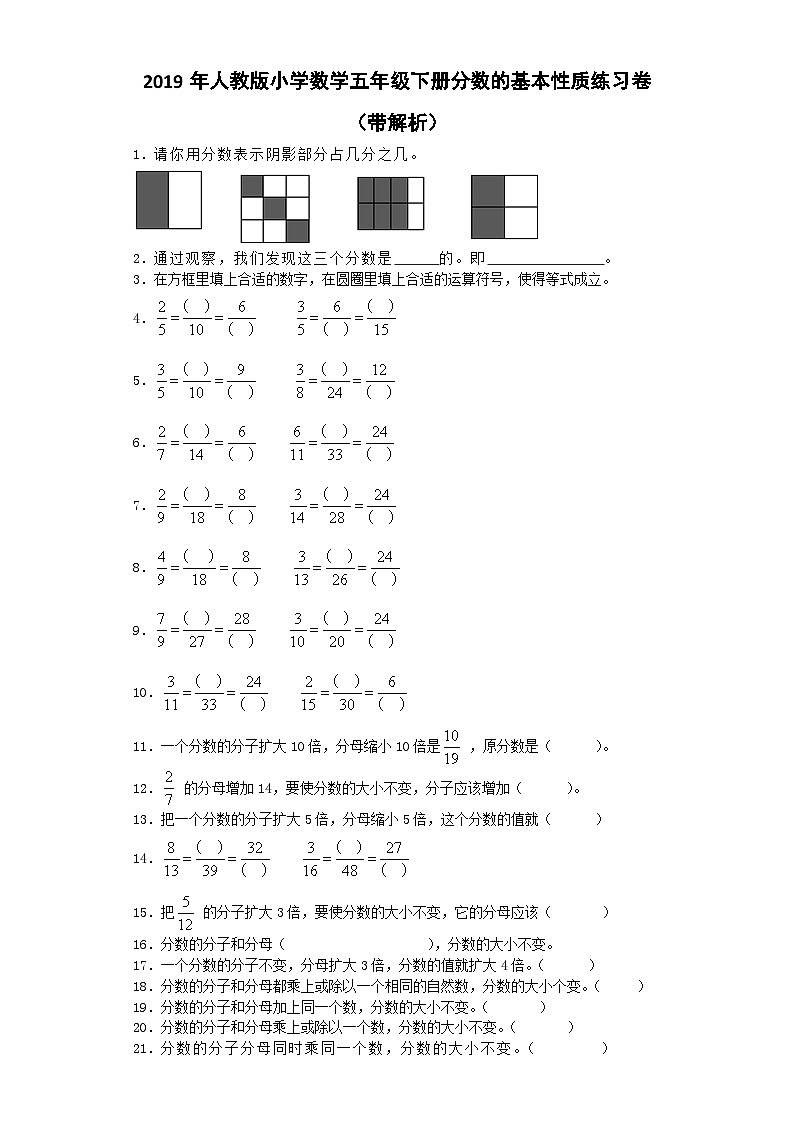 五年级下数学一课一练分数的基本性质_人教新课标第1页