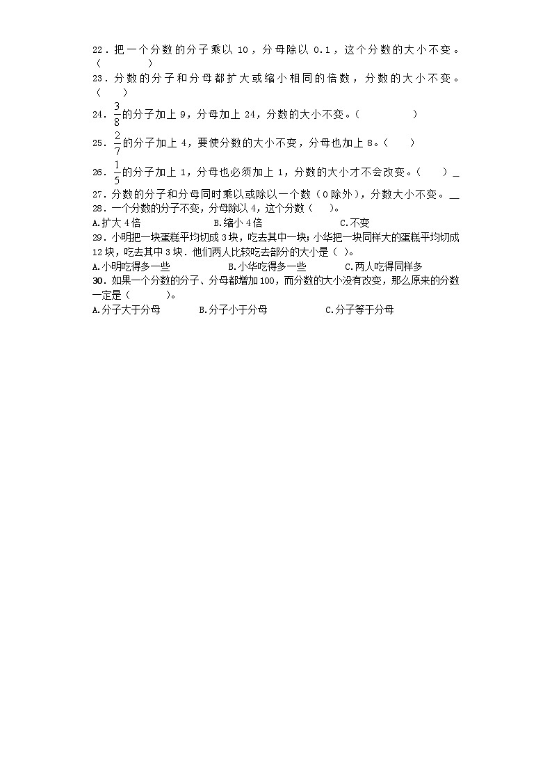 五年级下数学一课一练分数的基本性质_人教新课标第2页