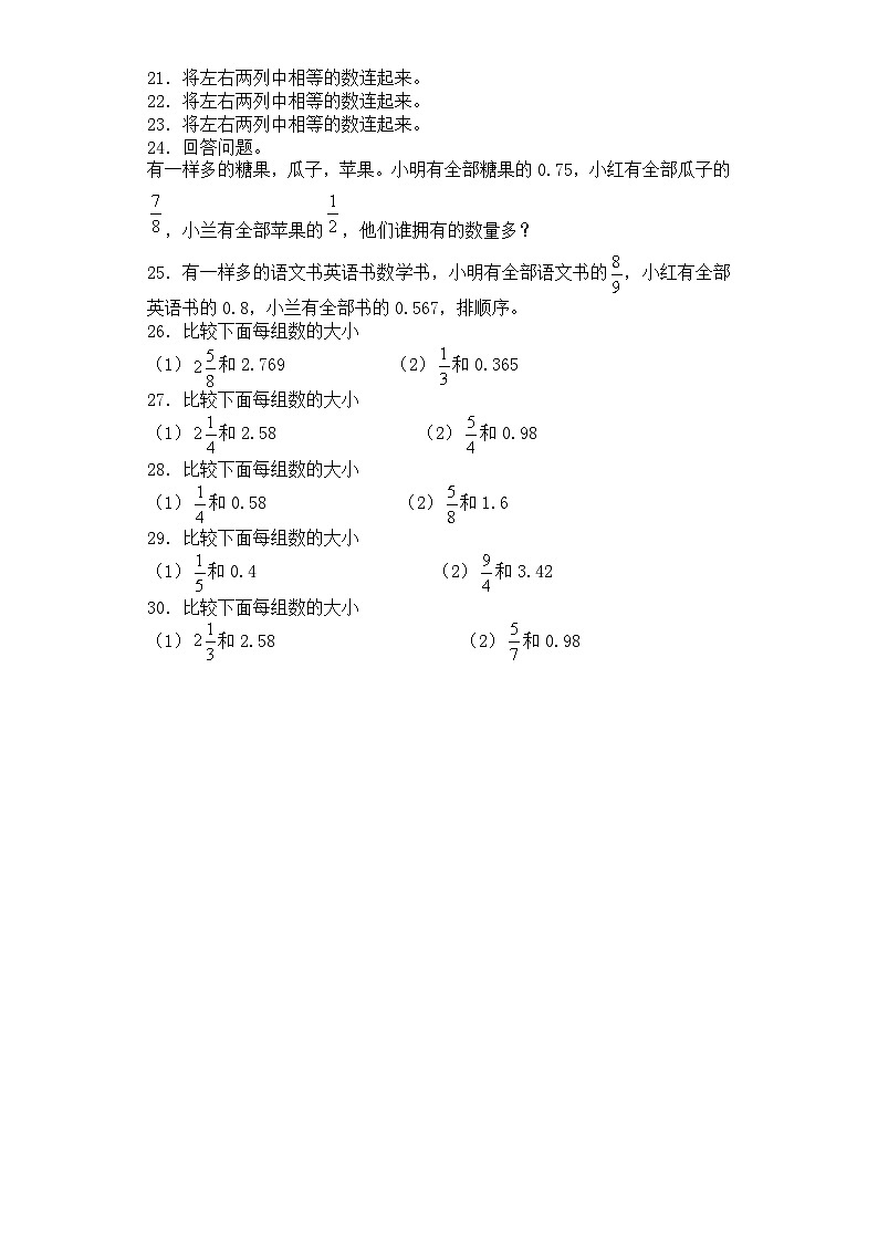 五年级下数学一课一练分数和小数的互化_人教版第2页
