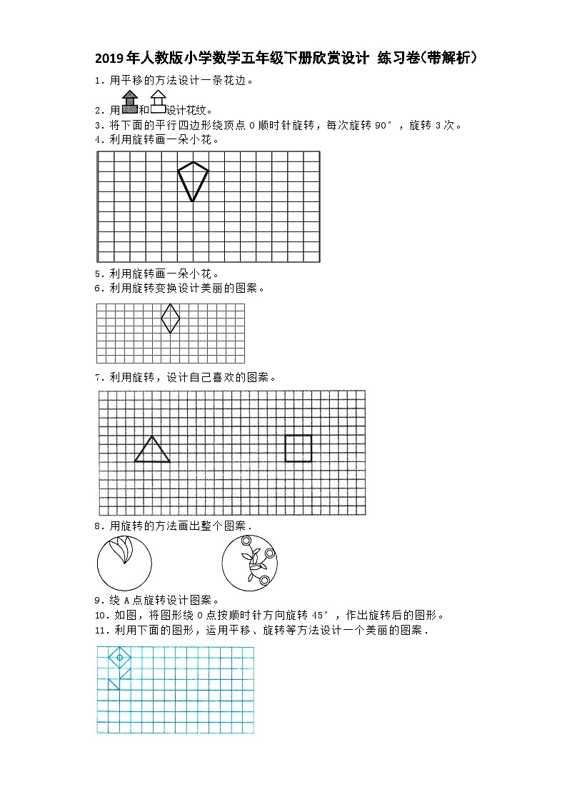 五年级下数学一课一练欣赏设计_人教新课标第1页