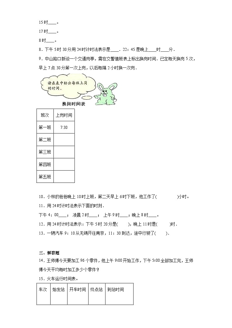 6.224时计时法同步练习-西师大版数学三年级上册第2页