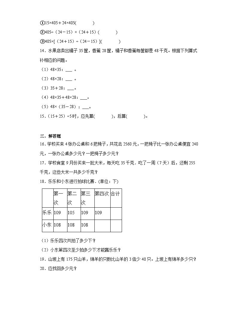 5.四则混合运算同步练习-西师大版数学三年级上册02