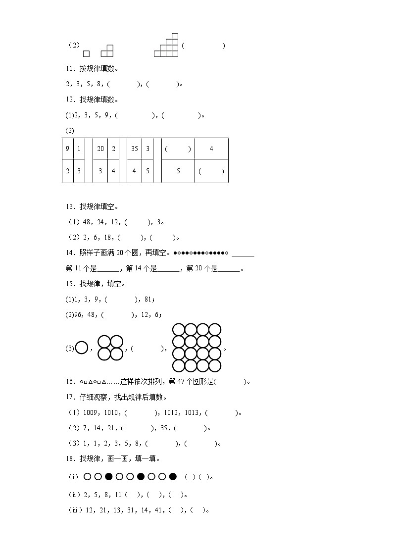 4.2探索规律同步练习-西师大版数学三年级上册第2页