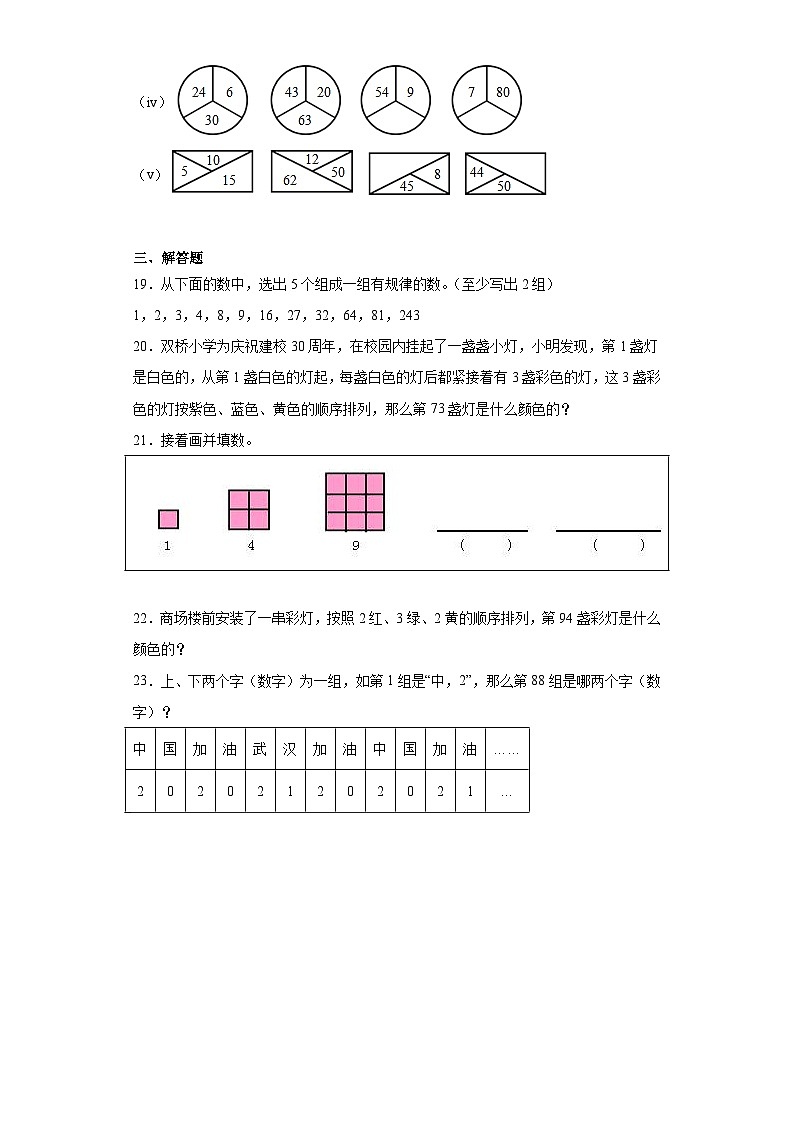 4.2探索规律同步练习-西师大版数学三年级上册第3页