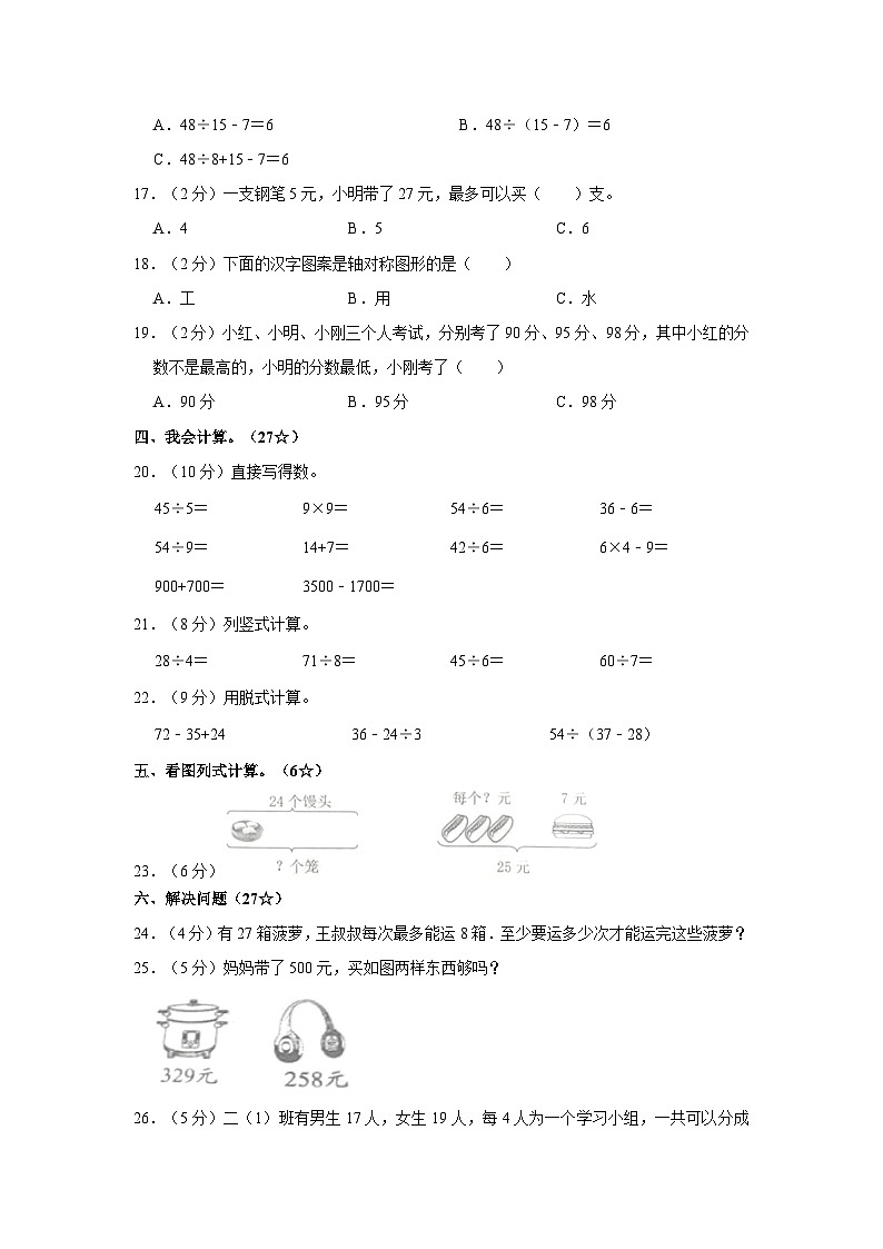 2022-2023学年山东省临沂市沂南县二年级下学期期末数学试卷(含解析)02