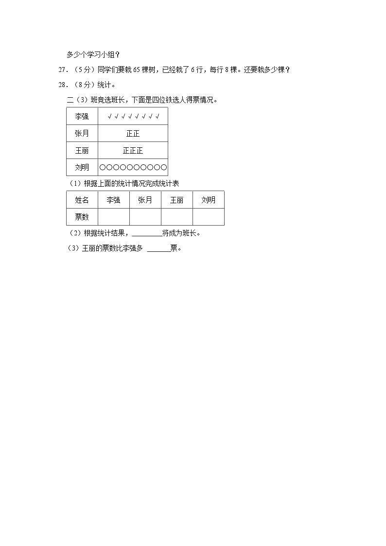2022-2023学年山东省临沂市沂南县二年级下学期期末数学试卷(含解析)03