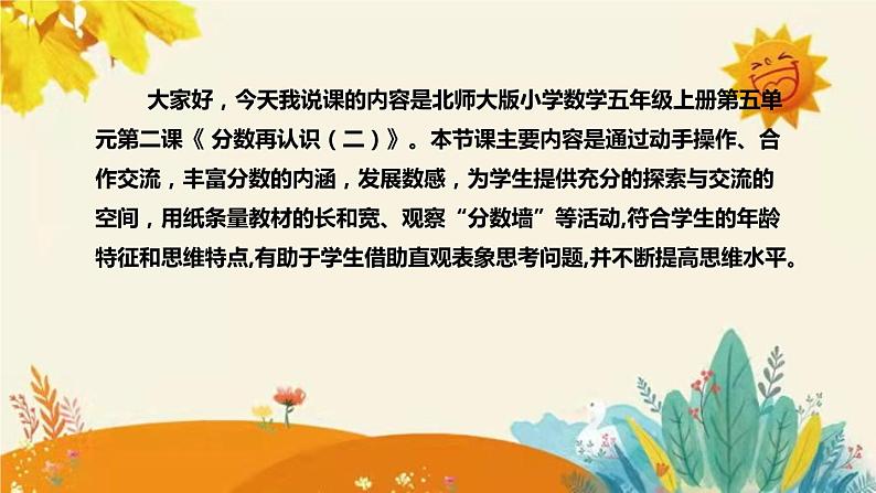 【新】北师大版小学数学五年级上册第五单元第二课 《分数的再认识(二))》说课稿附板书含反思及课堂练习和答案课件PPT04