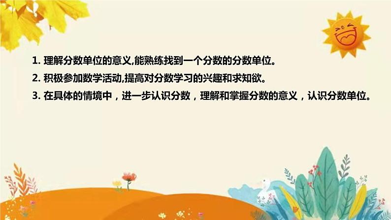 【新】北师大版小学数学五年级上册第五单元第二课 《分数的再认识(二))》说课稿附板书含反思及课堂练习和答案课件PPT08