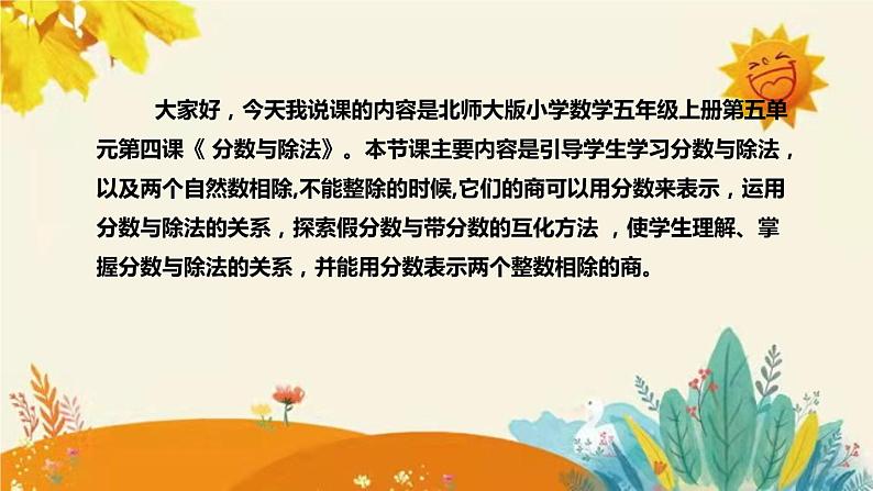 【新】北师大版小学数学五年级上册第五单元第四课 《分数与除法)》说课稿附板书含反思及课堂练习和答案课件PPT第4页