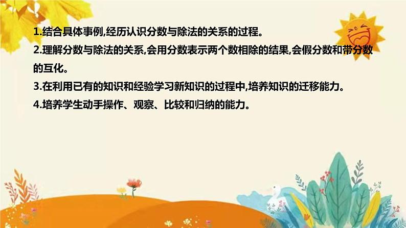 【新】北师大版小学数学五年级上册第五单元第四课 《分数与除法)》说课稿附板书含反思及课堂练习和答案课件PPT第8页