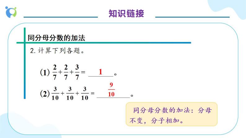 【核心素养】人教版六年级上册-1.1 分数乘整数（一） 课件+教案+学案+分层作业（含教学反思和答案）08