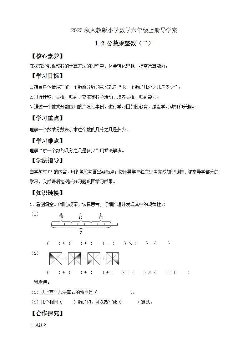【核心素养】人教版六年级上册-1.2 分数乘整数(二) 课件+教案+学案+分层作业(含教学反思和答案)01