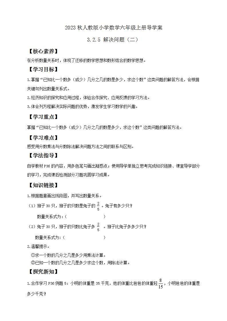 【核心素养】人教版六年级上册-3.2.5 解决问题(二) 课件+教案+学案+分层作业(含教学反思和答案)01