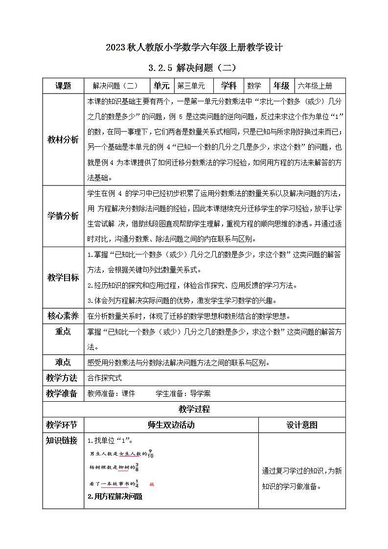 【核心素养】人教版六年级上册-3.2.5 解决问题(二) 课件+教案+学案+分层作业(含教学反思和答案)01