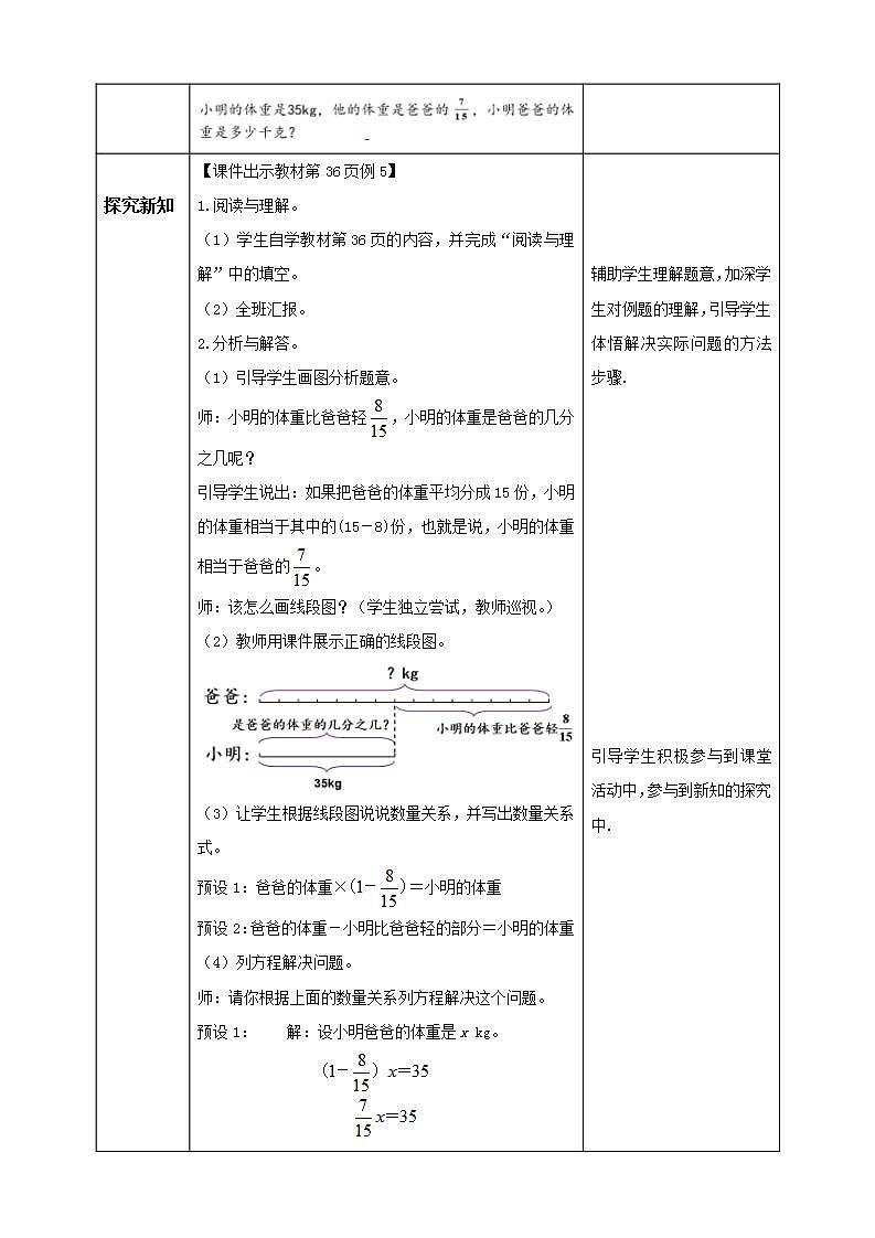 【核心素养】人教版六年级上册-3.2.5 解决问题(二) 课件+教案+学案+分层作业(含教学反思和答案)02