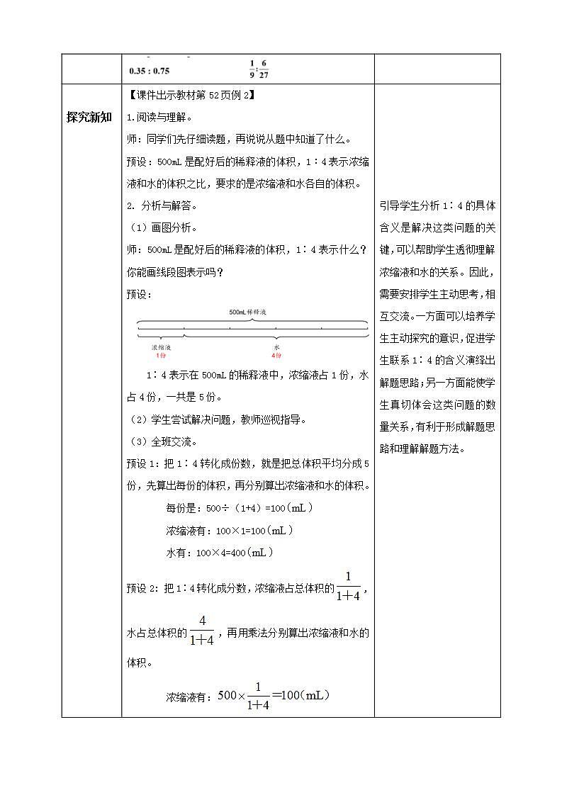 【核心素养】人教版六年级上册-4.3 比的应用- 课件+教案+学案+分层作业(含教学反思和答案)02