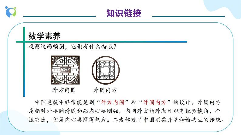 【核心素养】人教版六年级上册-5.6 圆的面积(三) 课件+教案+学案+分层作业(含教学反思和答案)08