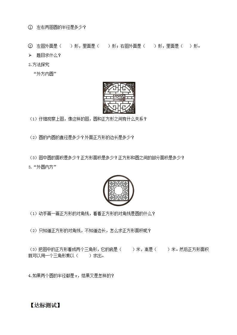 【核心素养】人教版六年级上册-5.6 圆的面积(三) 课件+教案+学案+分层作业(含教学反思和答案)02