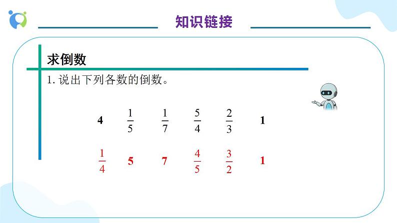【核心素养】人教版六年级上册-3.2.1 分数除以整数- 课件+教案+学案+分层作业(含教学反思和答案)07