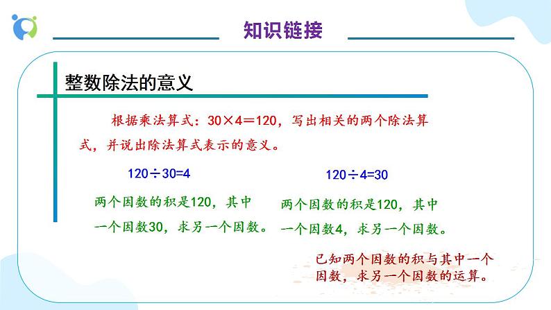 【核心素养】人教版六年级上册-3.2.1 分数除以整数- 课件+教案+学案+分层作业(含教学反思和答案)08