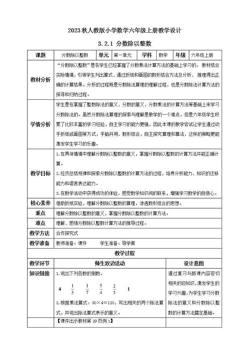 【核心素养】人教版六年级上册-3.2.1 分数除以整数- 课件+教案+学案+分层作业(含教学反思和答案)01