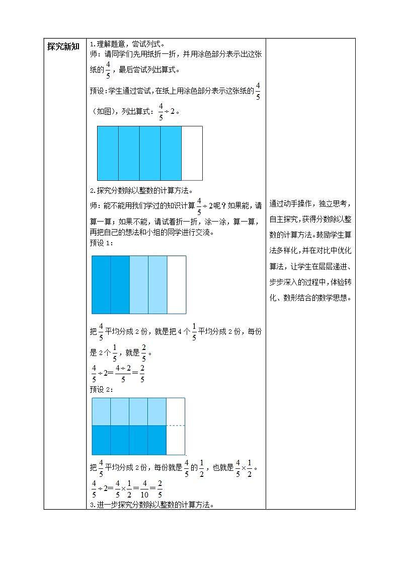 【核心素养】人教版六年级上册-3.2.1 分数除以整数- 课件+教案+学案+分层作业(含教学反思和答案)02