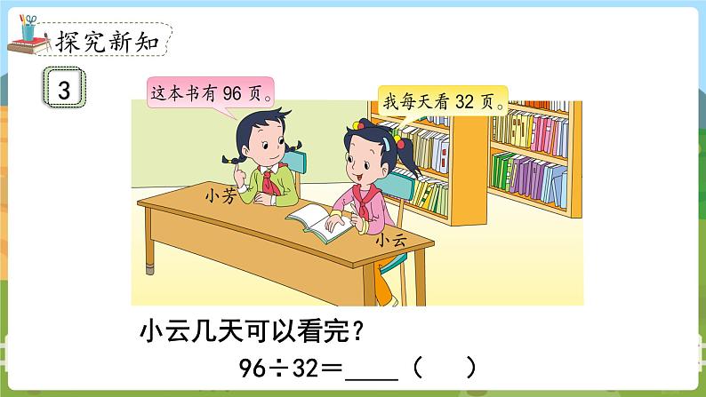 第3课时 用“四舍五入”法试商第3页
