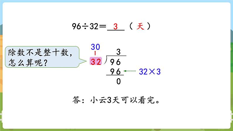 第3课时 用“四舍五入”法试商第4页