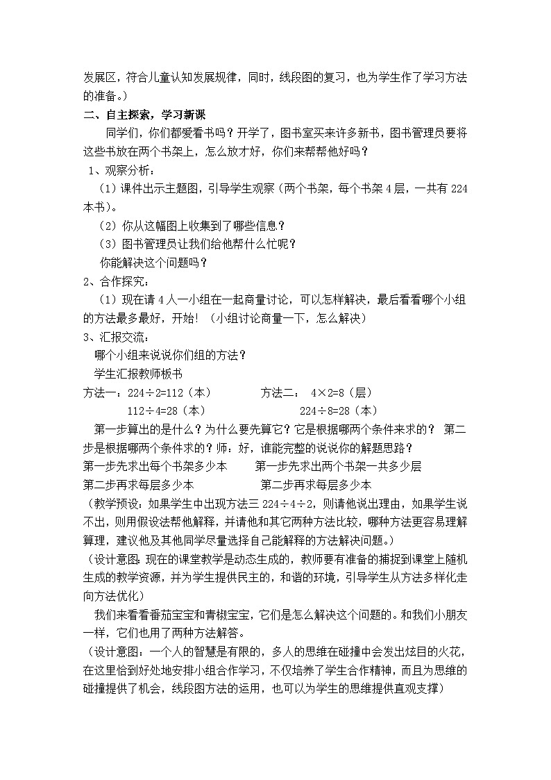 第6课时 连除的实际问题(一)第2页