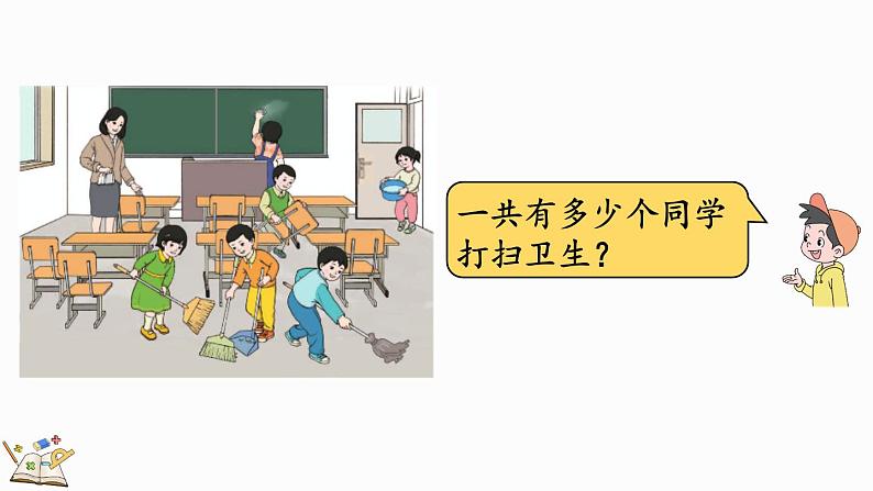 人教版数学一年级上册5.1 6、7的认识 课件第5页