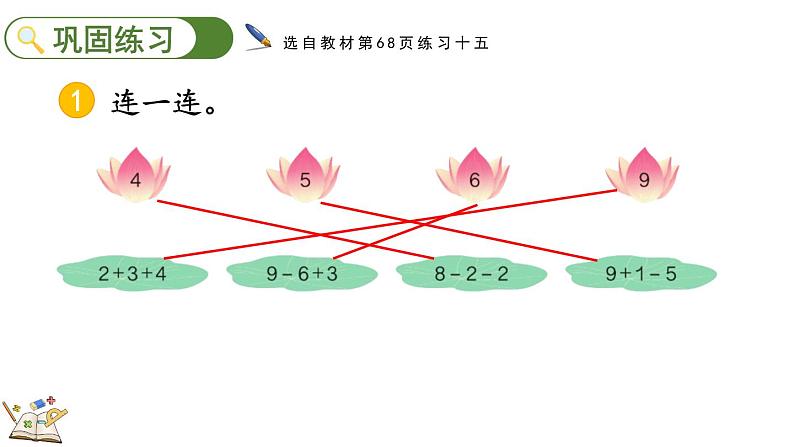 人教版数学一年级上册5.22 练习十五 课件第4页
