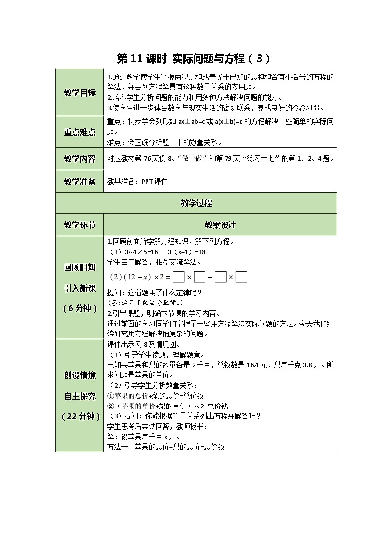 5.13《用形如a(x±b)=c的方程解决问题》课件PPT+教案+动画01