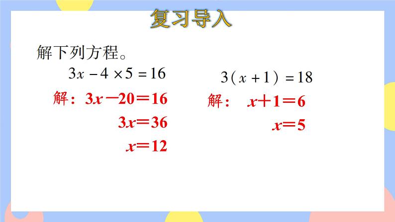 5.13《用形如a(x±b)=c的方程解决问题》课件PPT+教案+动画03