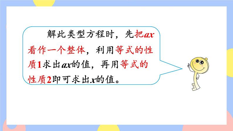 5.13《用形如a(x±b)=c的方程解决问题》课件PPT+教案+动画04