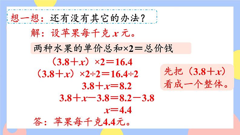 5.13《用形如a(x±b)=c的方程解决问题》课件PPT+教案+动画07