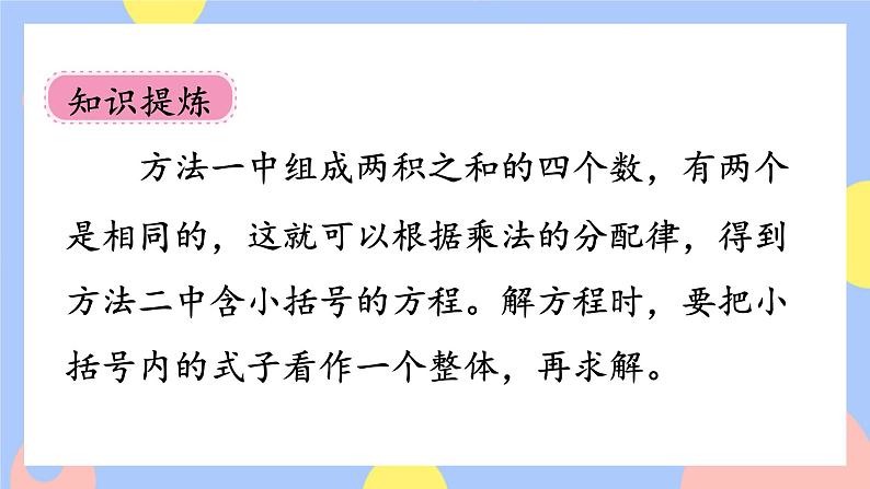 5.13《用形如a(x±b)=c的方程解决问题》课件PPT+教案+动画08