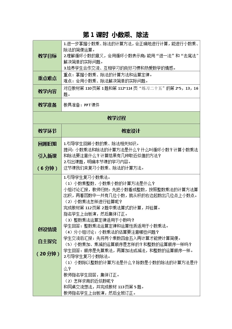 8.1《小数乘法和小数除法》课件PPT+教案01