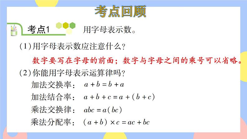 8.2《简易方程》课件PPT+教案05
