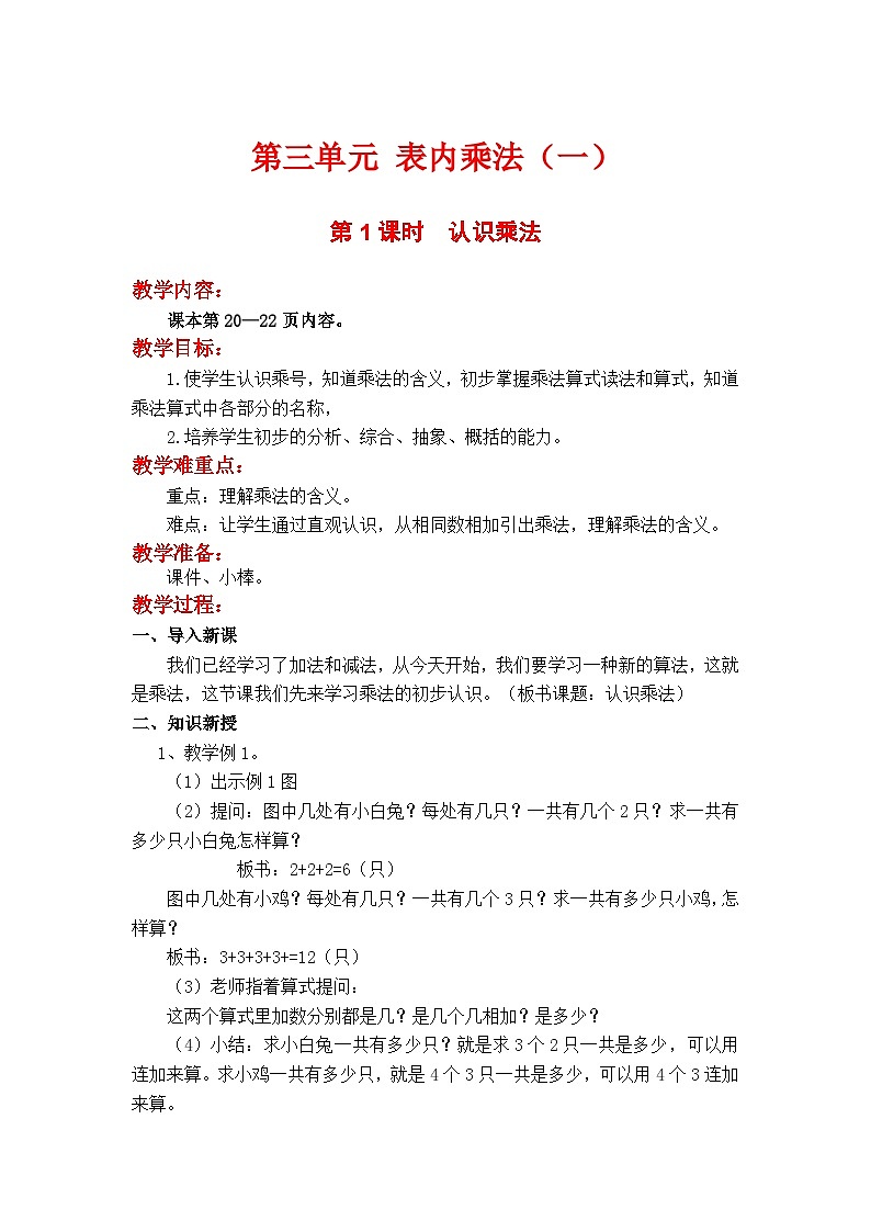 第1课时 认识乘法第1页