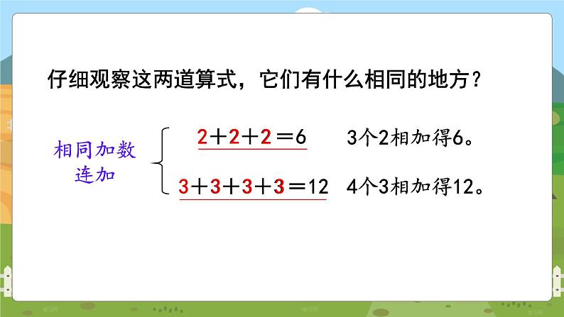 第1课时 乘法的初步认识第4页