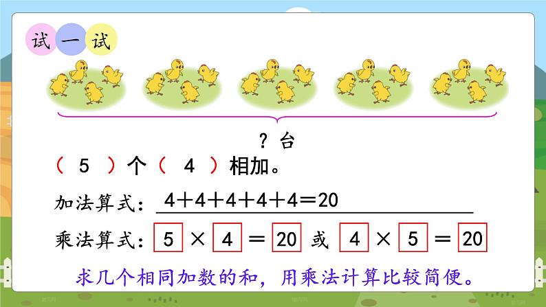 第1课时 乘法的初步认识第8页