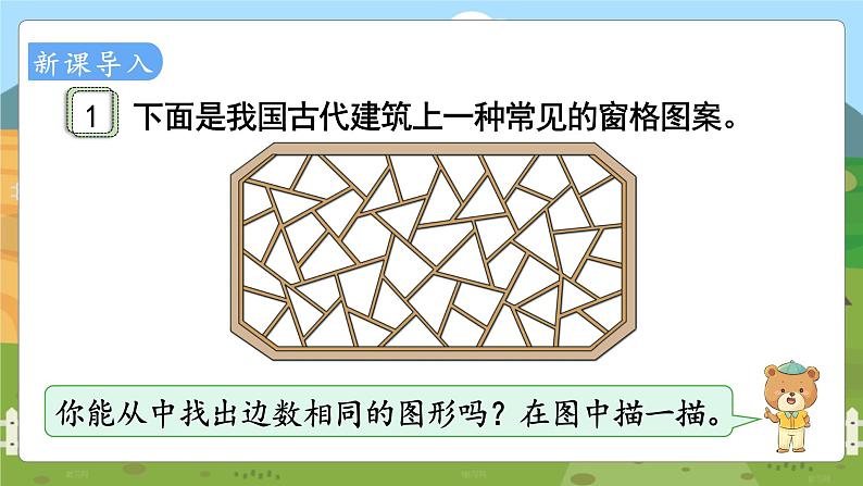 第1课时 认识多边形第2页