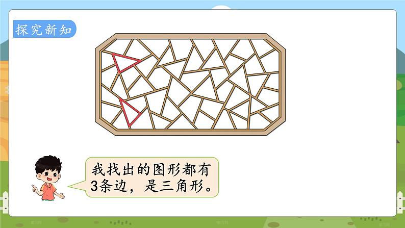 第1课时 认识多边形第3页