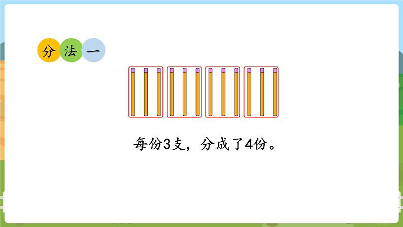 第3课时 平均分(三)第4页