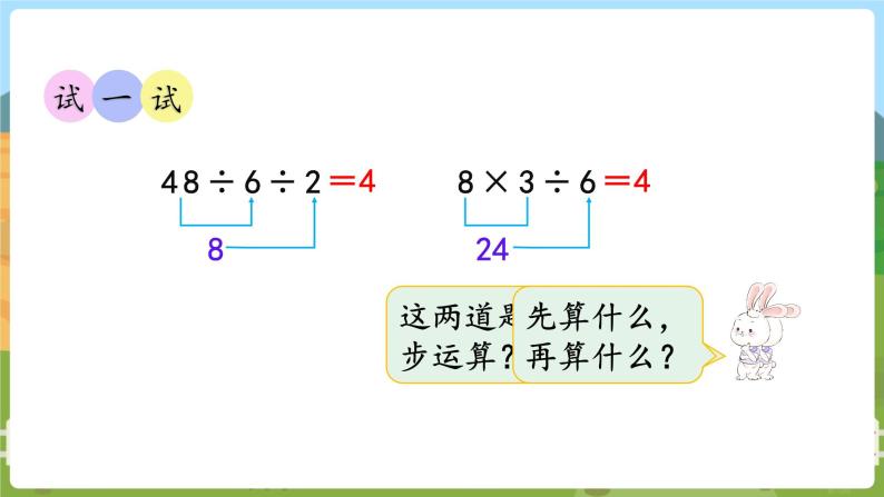 第7课时  连乘、连除和乘除混合运算 二数上苏教 第六单元  表内乘法和表内除法（二）[课件+教案]04