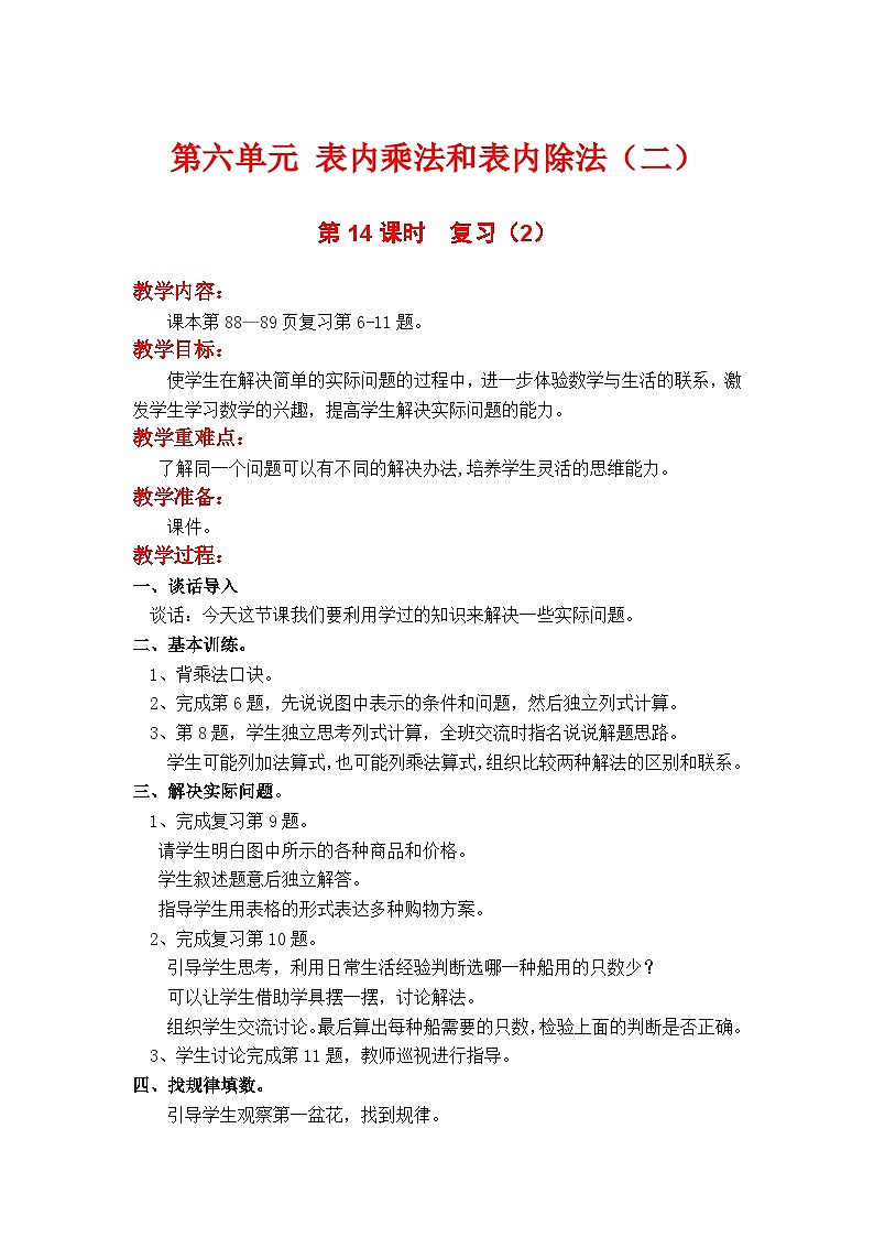 第14课时 复习(2)第1页