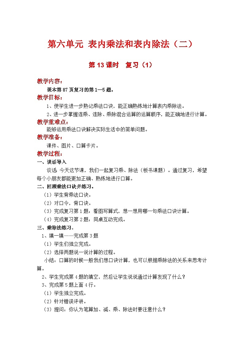 第13课时 复习(1)第1页