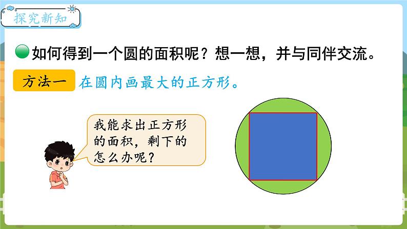 第8课时 圆的面积(一)第4页