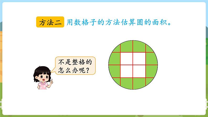 第8课时 圆的面积(一)第5页