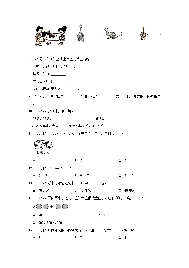2022-2023学年山东省聊城市茌平县二年级下学期期末数学试卷(b卷)(含解析)02